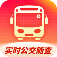 实时公交随查app