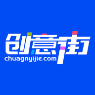 创意街安卓版