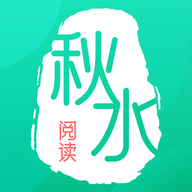 秋水免费小说安卓版