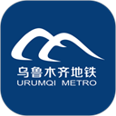 乌鲁木齐地铁手机版下载