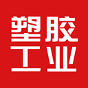 塑胶工业最新版下载