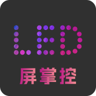 led屏掌控app安卓版免费安装