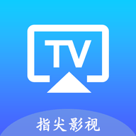 指尖影视tv版
