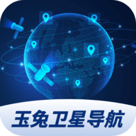 玉兔卫星导航app