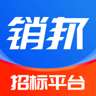 销邦招标平台app安卓版官方