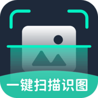 一键扫描识图app