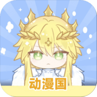动漫国app官方正版