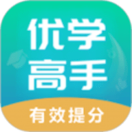 优学高手平台官方版