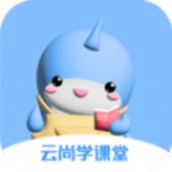 云尚学课堂官方版