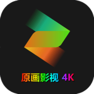 原画影视软件