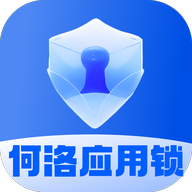 何洛应用锁app