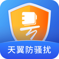 天翼防骚扰官方版