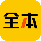 全本书城免费阅读
