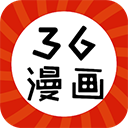 三六漫画APP免广告正版