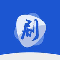 剧白白官方免费安装最新版本