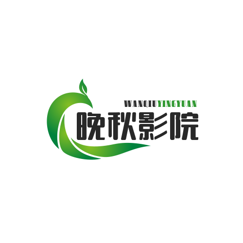 晚秋影院手机在线观看完整版高清