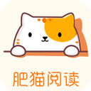肥猫阅读2025最新版