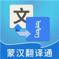 蒙汉翻译通APP