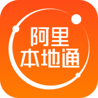 阿里本地通app官方