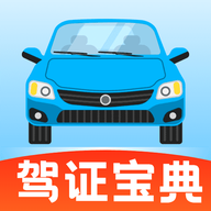 驾证宝典HD安装