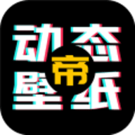 动态壁纸帝