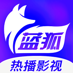 蓝狐视频正版官方最新版本