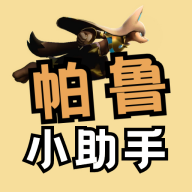 帕鲁小助手小程序app