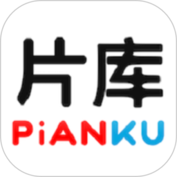 片库网app官方安卓