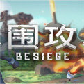 besiege围攻飞机坠毁手游