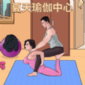 女友的瑜伽生活手游安卓版