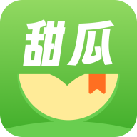 甜瓜小说免费版app