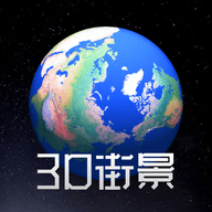 奥维3D高清街景地图免费