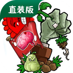 植物大战僵尸内鬼版免费最新版本