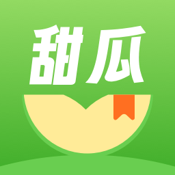 甜瓜小说app免广告版