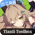 天理工具箱APP