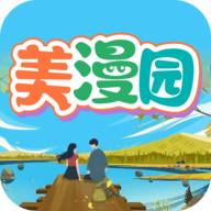美漫园漫画APP官方正版无广告