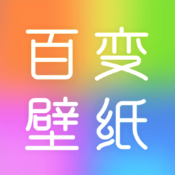 百变壁纸秀app安装
