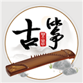 古筝模拟器安装手机版