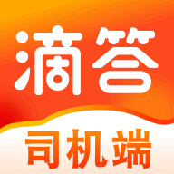 滴答出行司机端app安卓版官方