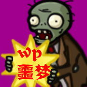 植物大战僵尸噩梦版手机版最新