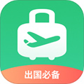出境易app最新版本