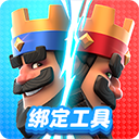 皇室战争账号绑定工具app安装