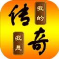 我的传奇我是传奇内置GG菜单手游