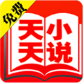 天天免费小说app安卓版