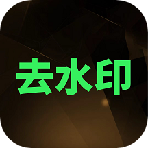 去水印XMAPP