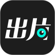 出片啦app
