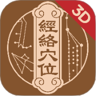 中济经络穴位app官方安装安卓版