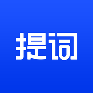 AI提词器免费版