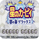 星之卡比梦之泉金手指版