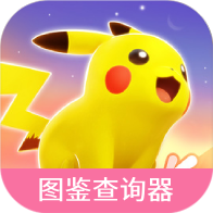 宝可梦大集结图鉴查询器APP